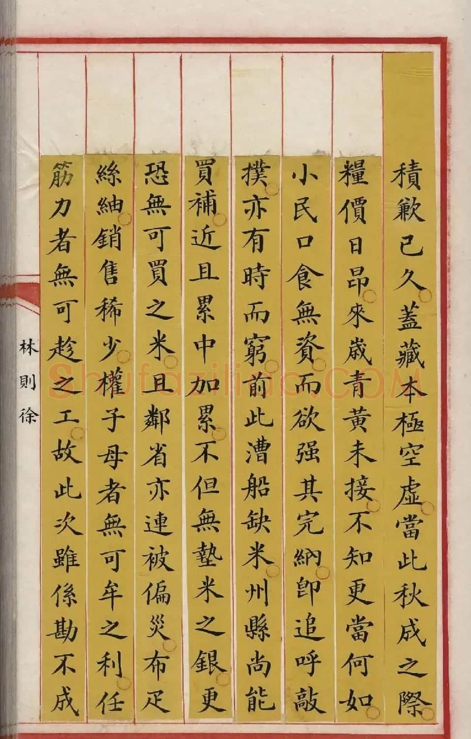 清代小楷写本《林则徐列传》 | 书法作品精选