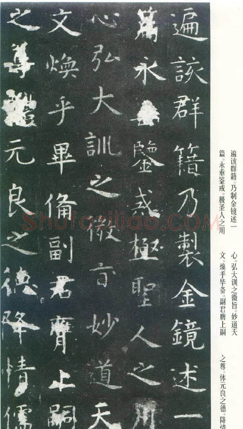 虞世南楷书《孔子庙堂碑》唐拓本 日本三井藏 | 书法碑帖