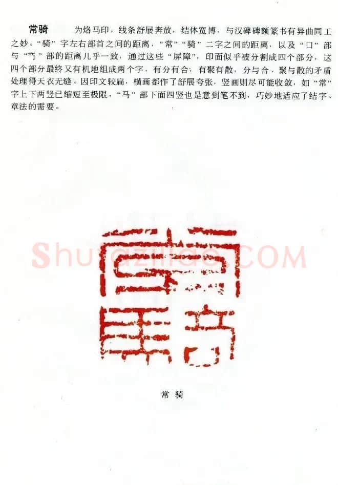 中国篆刻名家作品集《汉印精品赏析》 | 毛笔书法作品