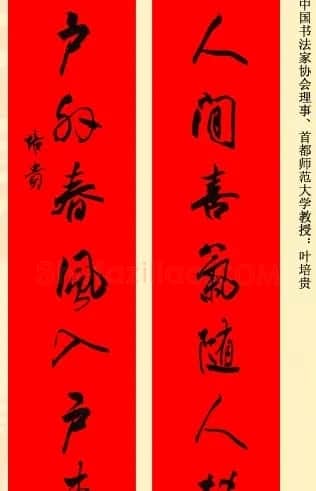 百位著名书法家网上送春联 | 书法名家作品鉴赏