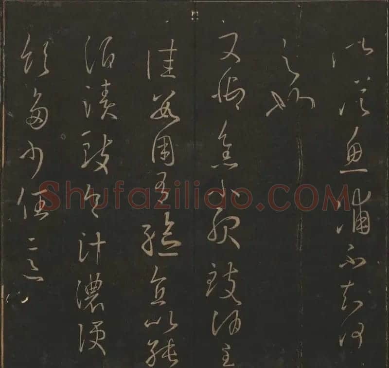 陈瓛撰《玉烟堂法帖》第九册王羲之专辑 | 书法碑帖