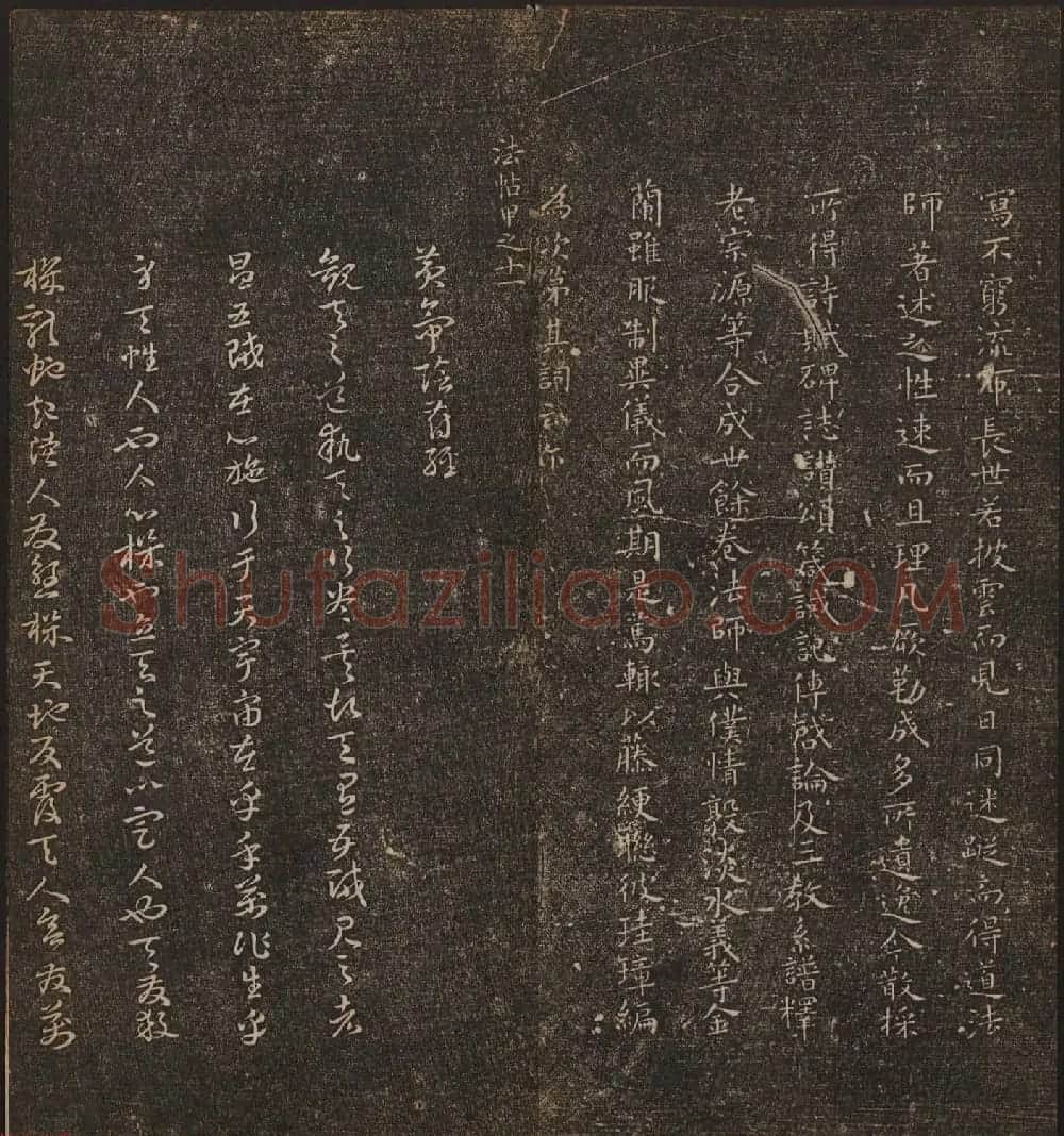 文徵明辑书法碑帖欣赏《停云馆帖》卷一 | 书法碑帖
