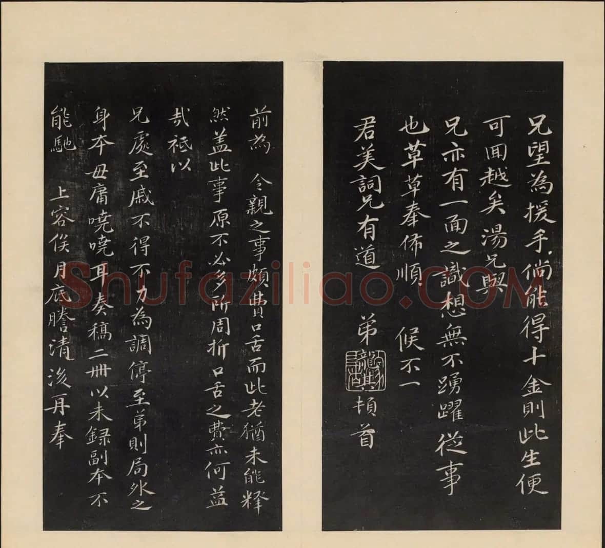 高清初拓本《人帖》卷三卷四合辑 | 书法碑帖