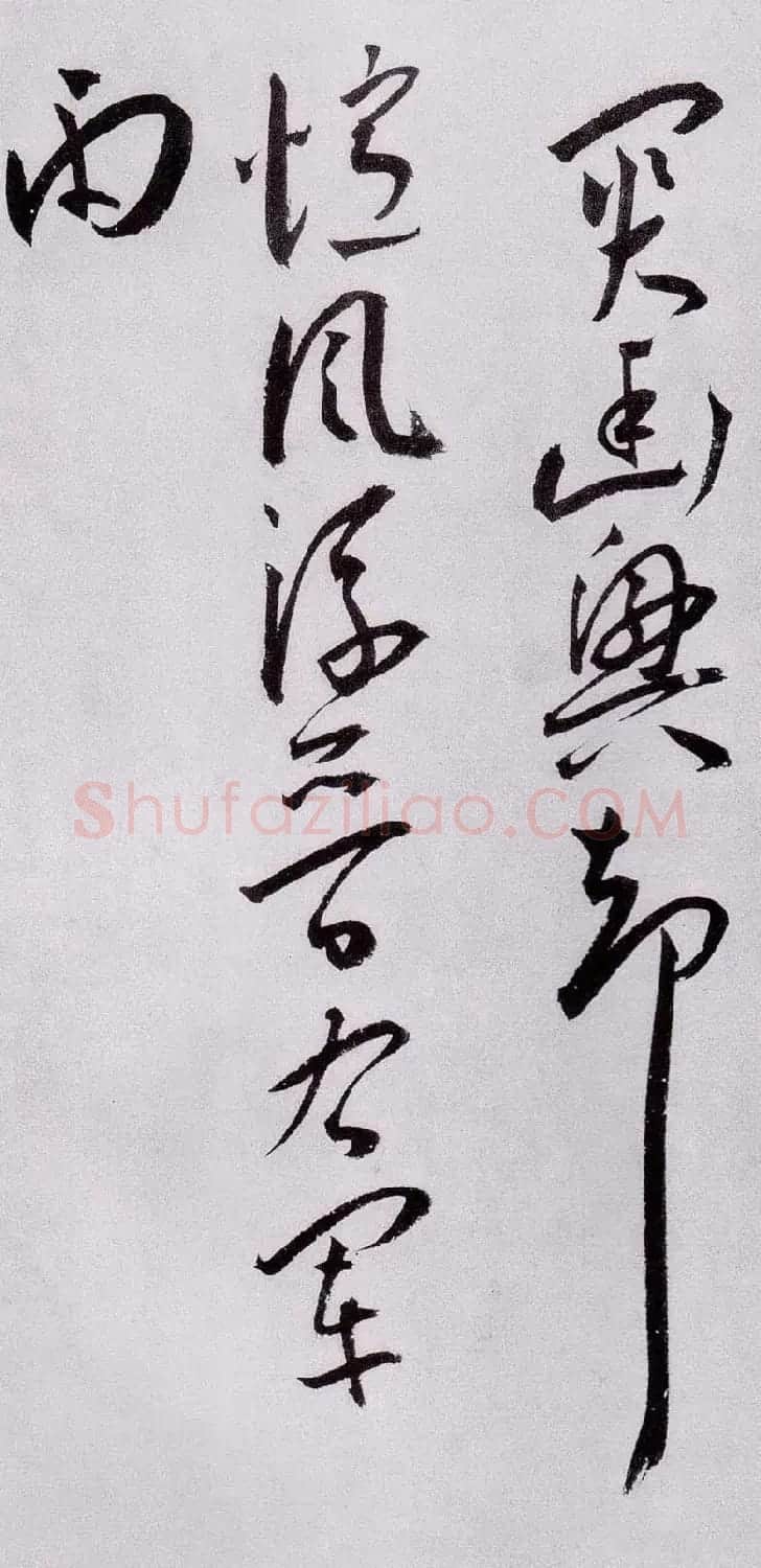 王宠草书鉴赏《送友生游茅山诗》 | 名家书法作品赏析