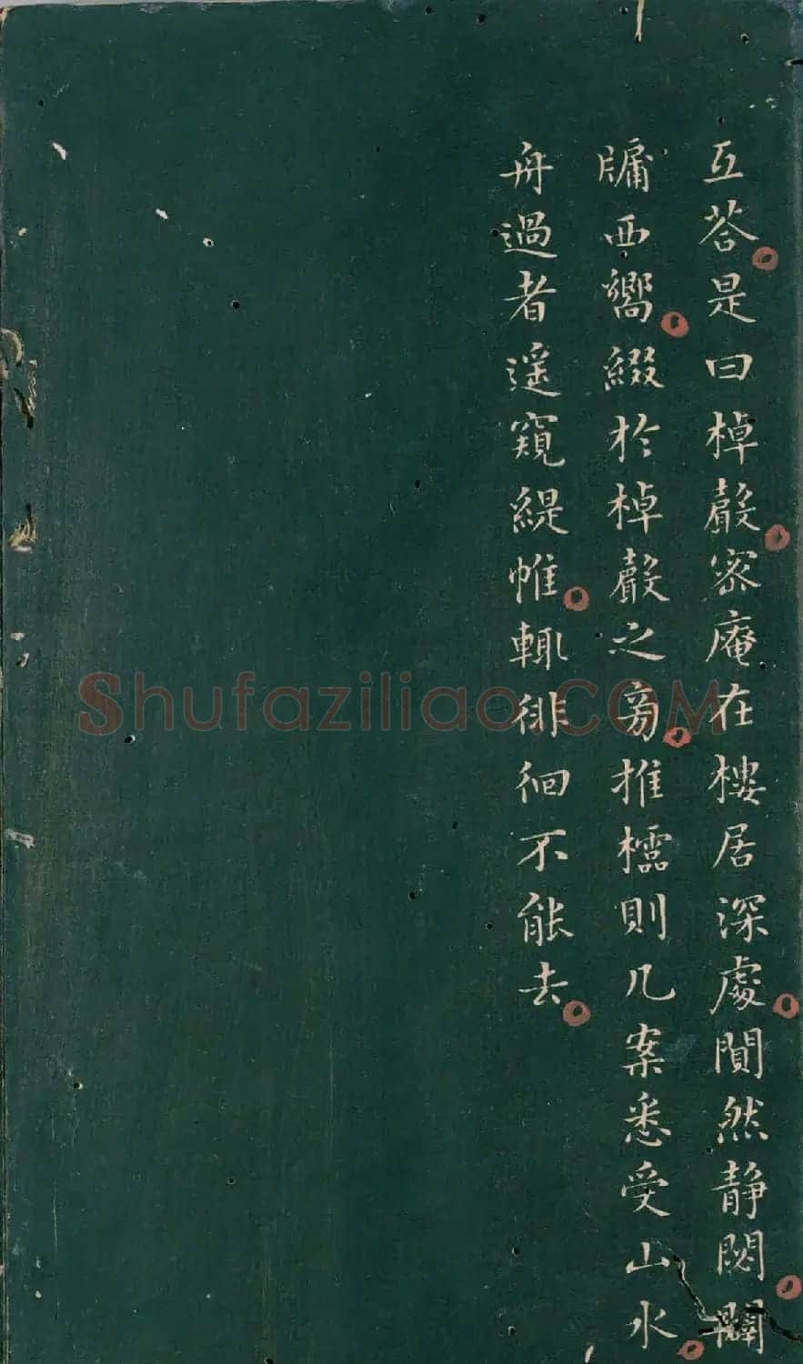 彭汝楠小楷《岸圃大观》明末拓本 | 书法碑帖