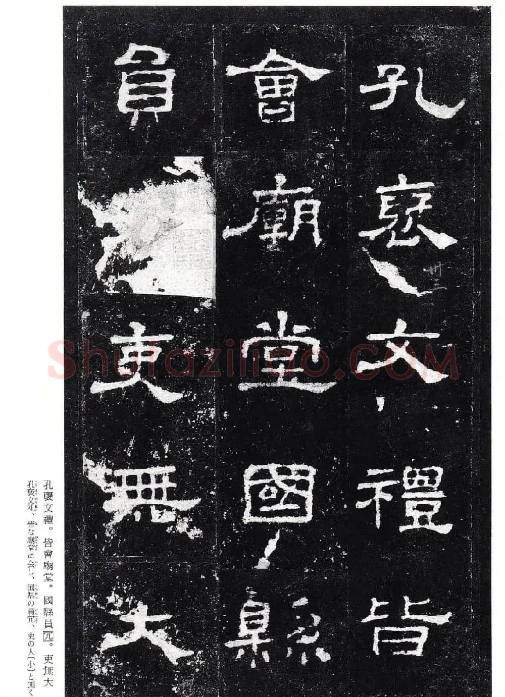 高清隶书欣赏：著名汉碑《史晨后碑》 | 软笔隶书字帖