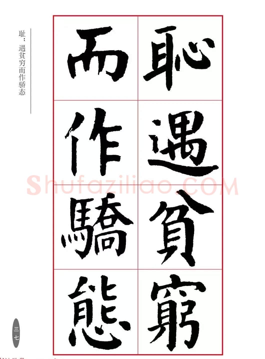 近代大书法家华世奎楷书《朱柏庐先生家训》 | 软笔楷书字帖