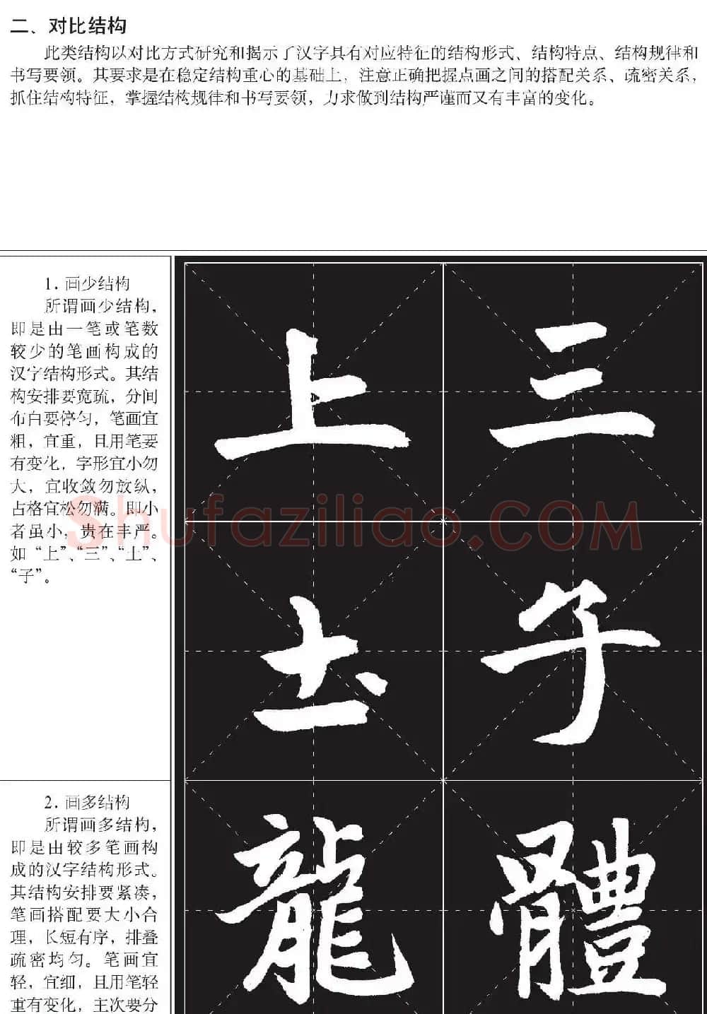 书法培训楷书教程：赵孟頫《胆巴碑》解析 | 毛笔楷书字帖