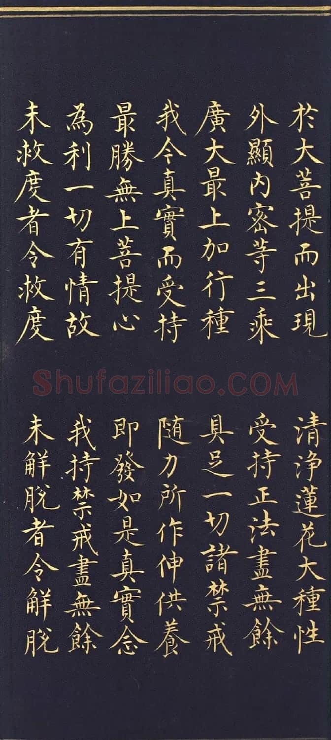 明代楷书《吉祥喜金刚集轮甘露泉卷》泥金写本 | 书法名家作品欣赏