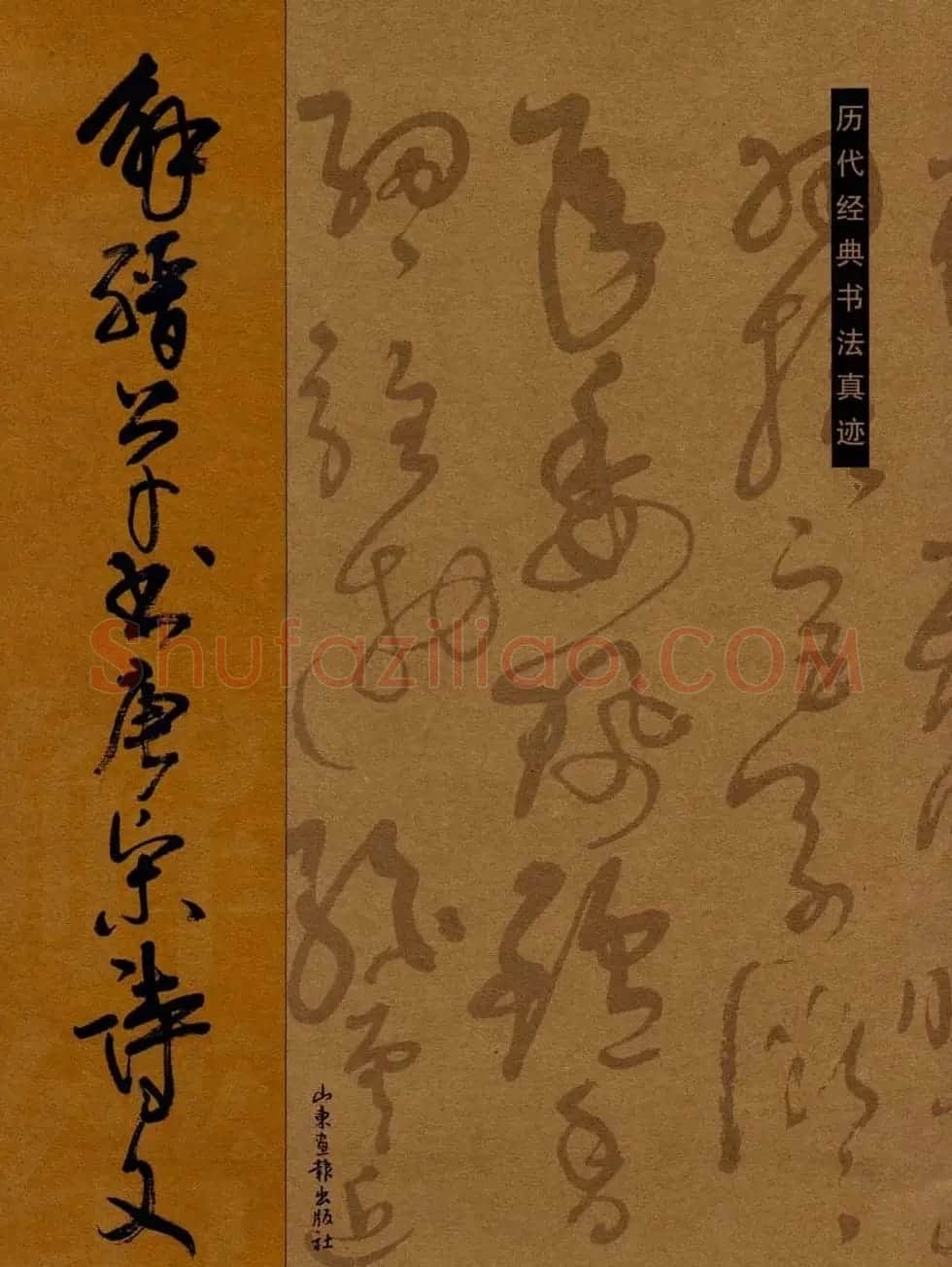 字帖欣赏《解缙草书唐宋诗文》 | 毛笔草书字帖