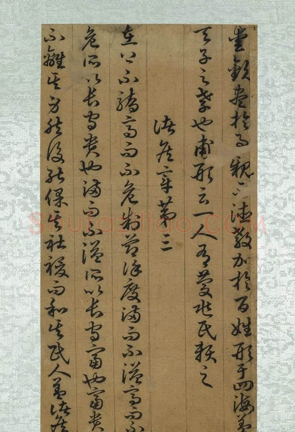 孙过庭草书册页《孝经》(祝允明补笔) | 软笔书法作品