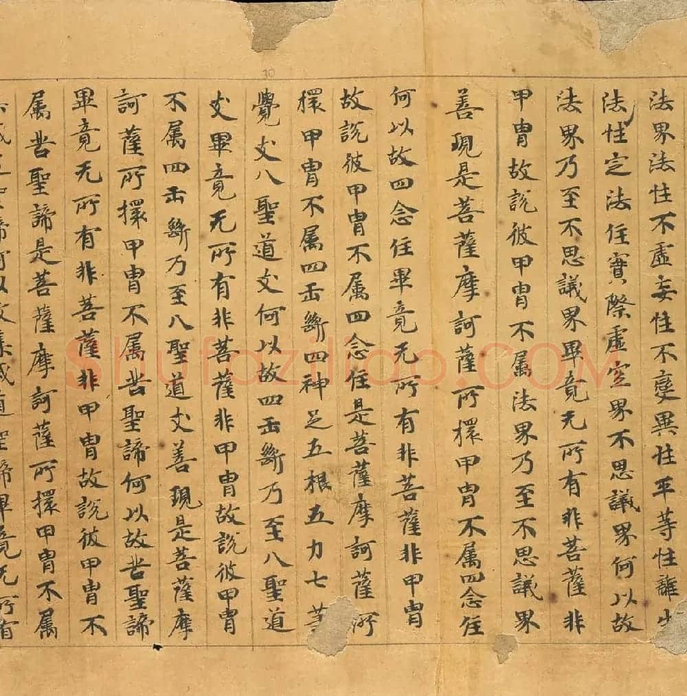 敦煌写本：大般若波罗密多经卷第317趣智品 | 敦煌写经欣赏