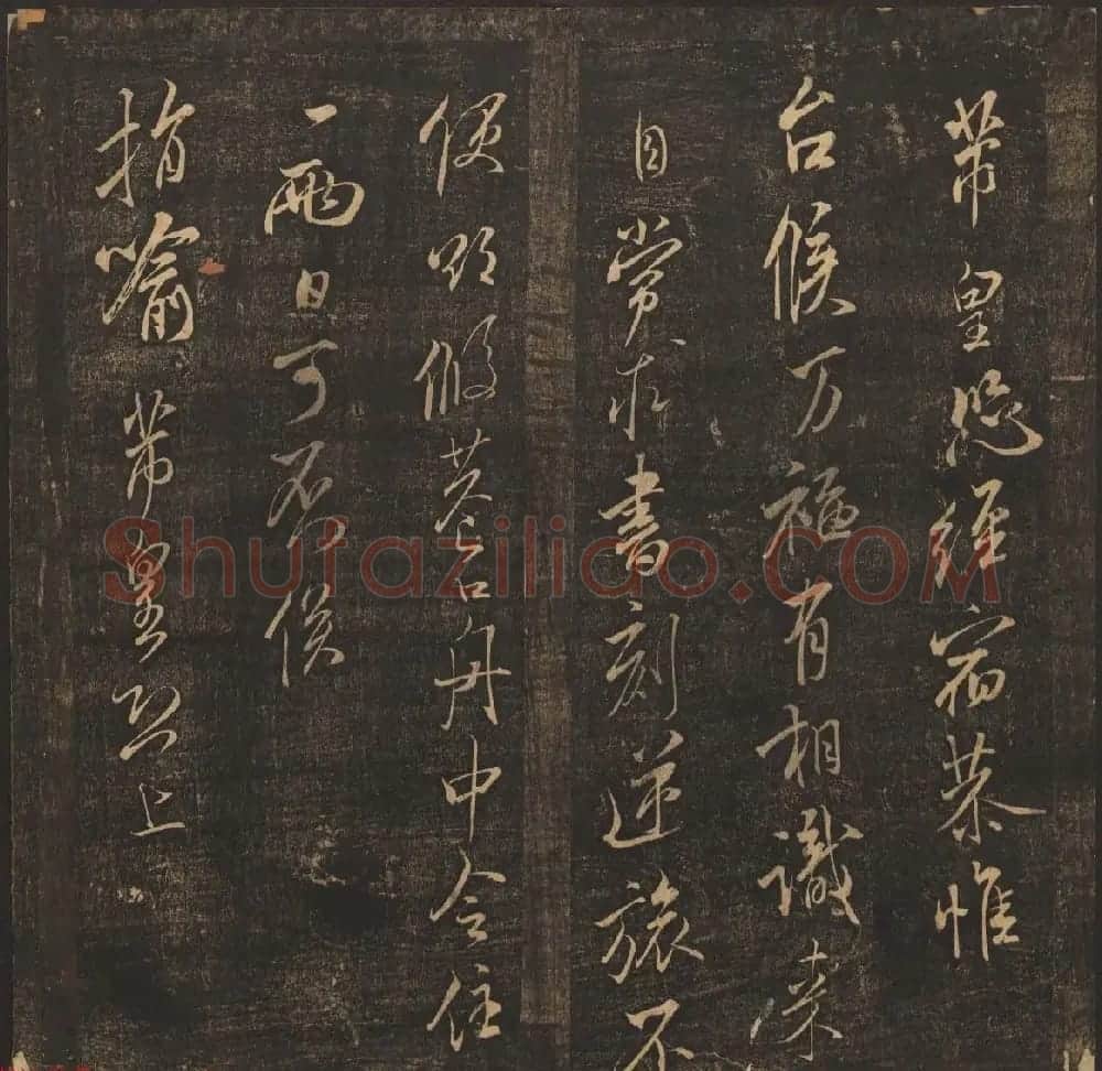 法帖欣赏《郁冈斋墨妙》卷九卷十合辑 哈佛大学藏本 | 书法碑帖