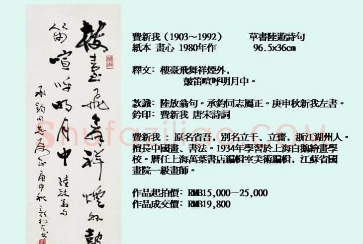 近现代中国书法拍卖精品欣赏 | 书法作品欣赏