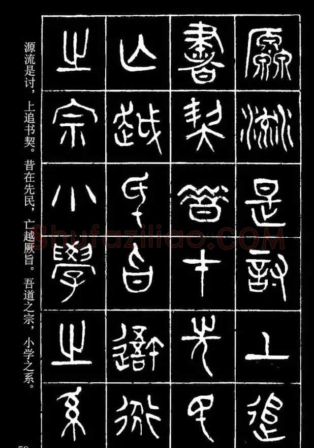 篆书字帖杨沂孙《在昔篇》 | 软笔篆书字帖