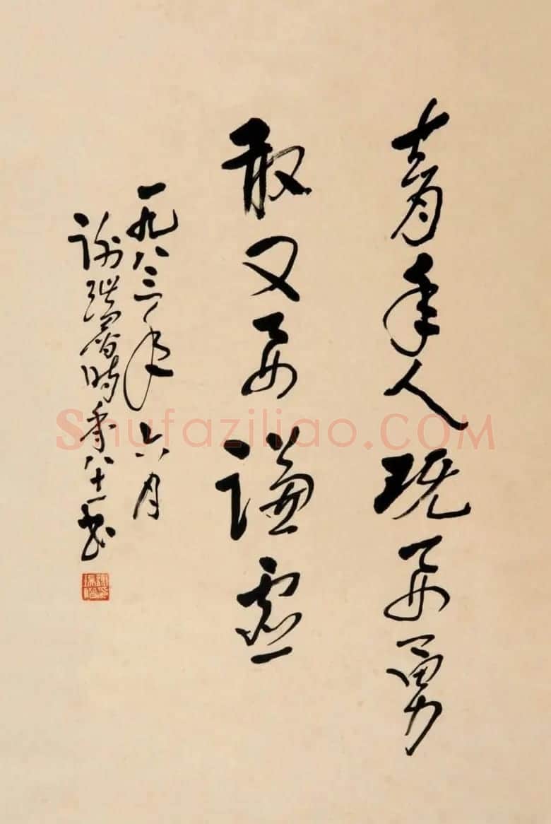 黄河老人谢瑞阶章草书法作品欣赏 | 毛笔书法作品