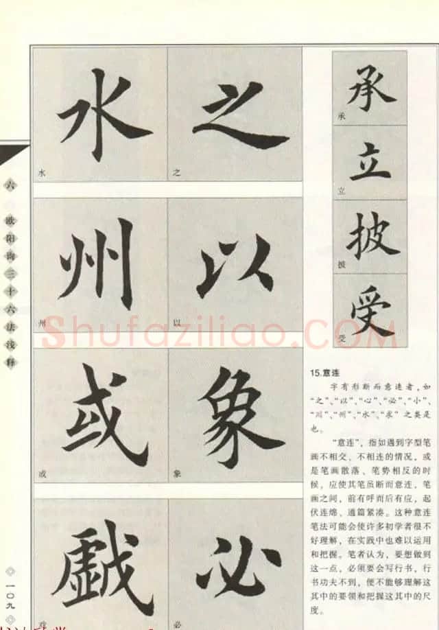 田英章书法专业教程《楷书要论－结构》 | 软笔楷书字帖