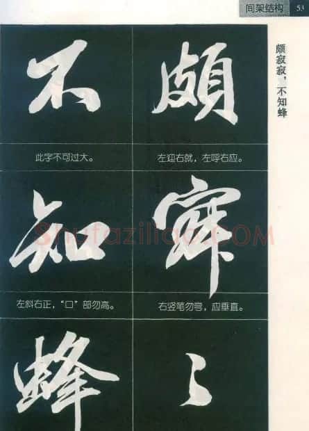 田英章字帖欣赏《毛笔行书笔法教程》2 | 软笔行书字帖