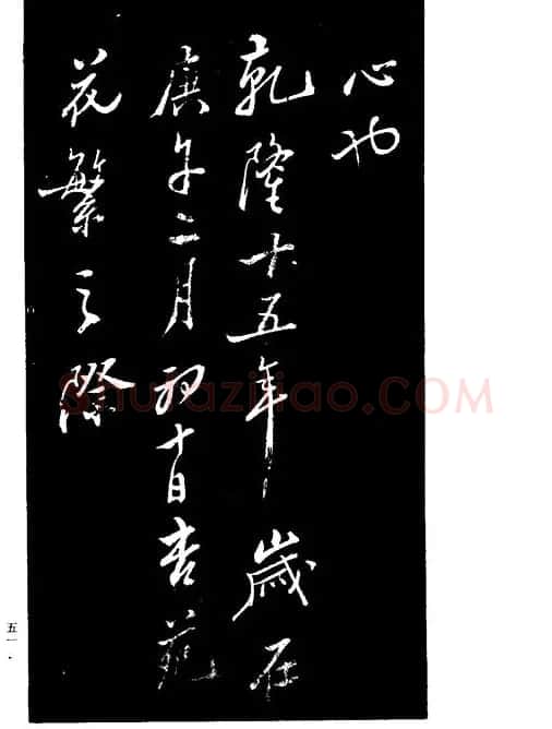郑板桥书法《重修文昌祠记》 | 书法碑帖