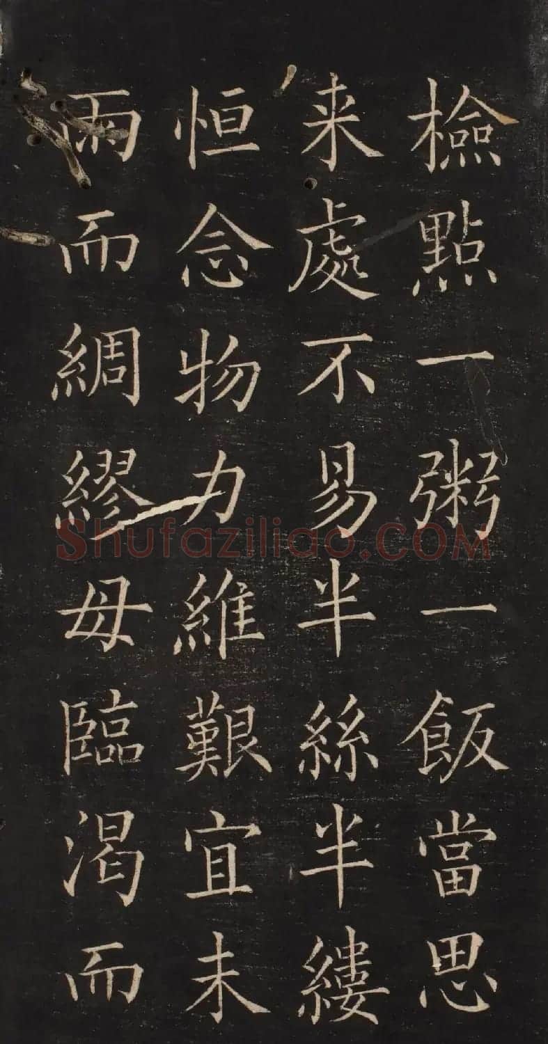 郭尚先楷书朱夫子治家格言 | 书法碑帖