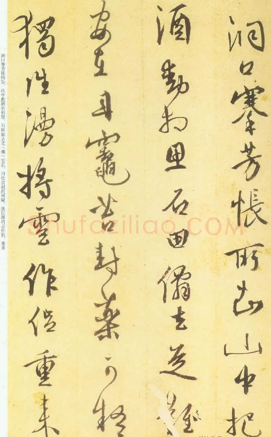 王穉登行草书法册页赏析《义兴杂诗十五首》 | 名家书法作品赏析