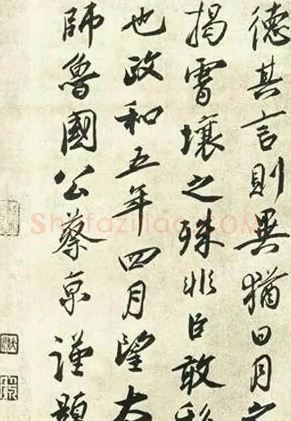 宋四家之蔡京书法作品欣赏 | 软笔书法作品