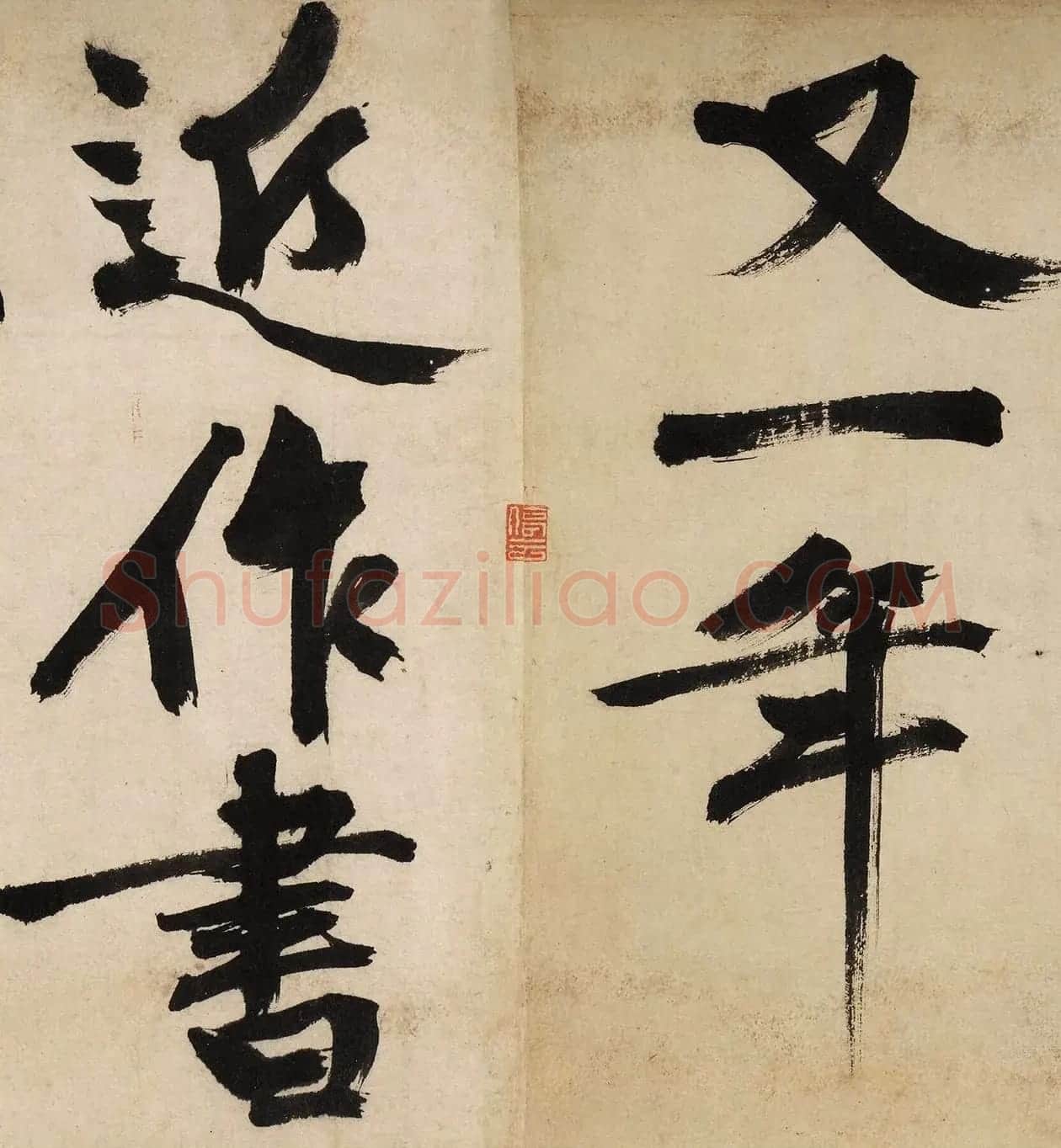 文徵明大字行书《自作律诗二首卷》 | 软笔书法作品