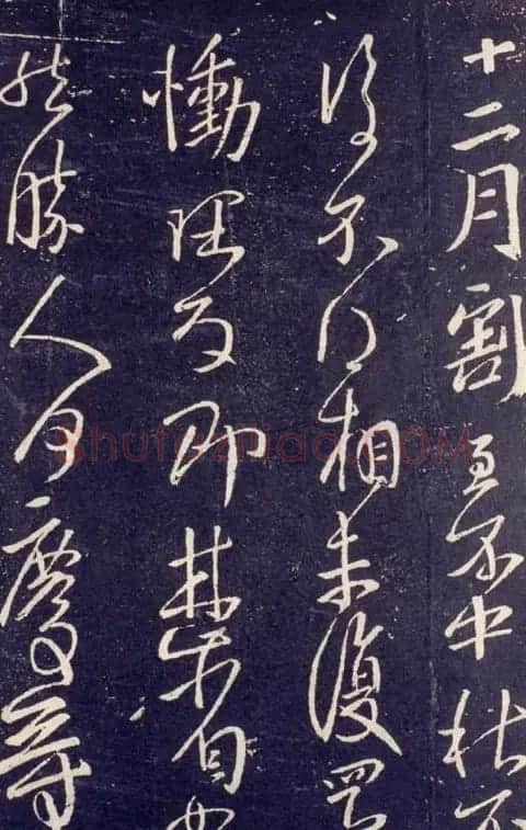 王献之书法拓本欣赏 | 名家书法作品赏析
