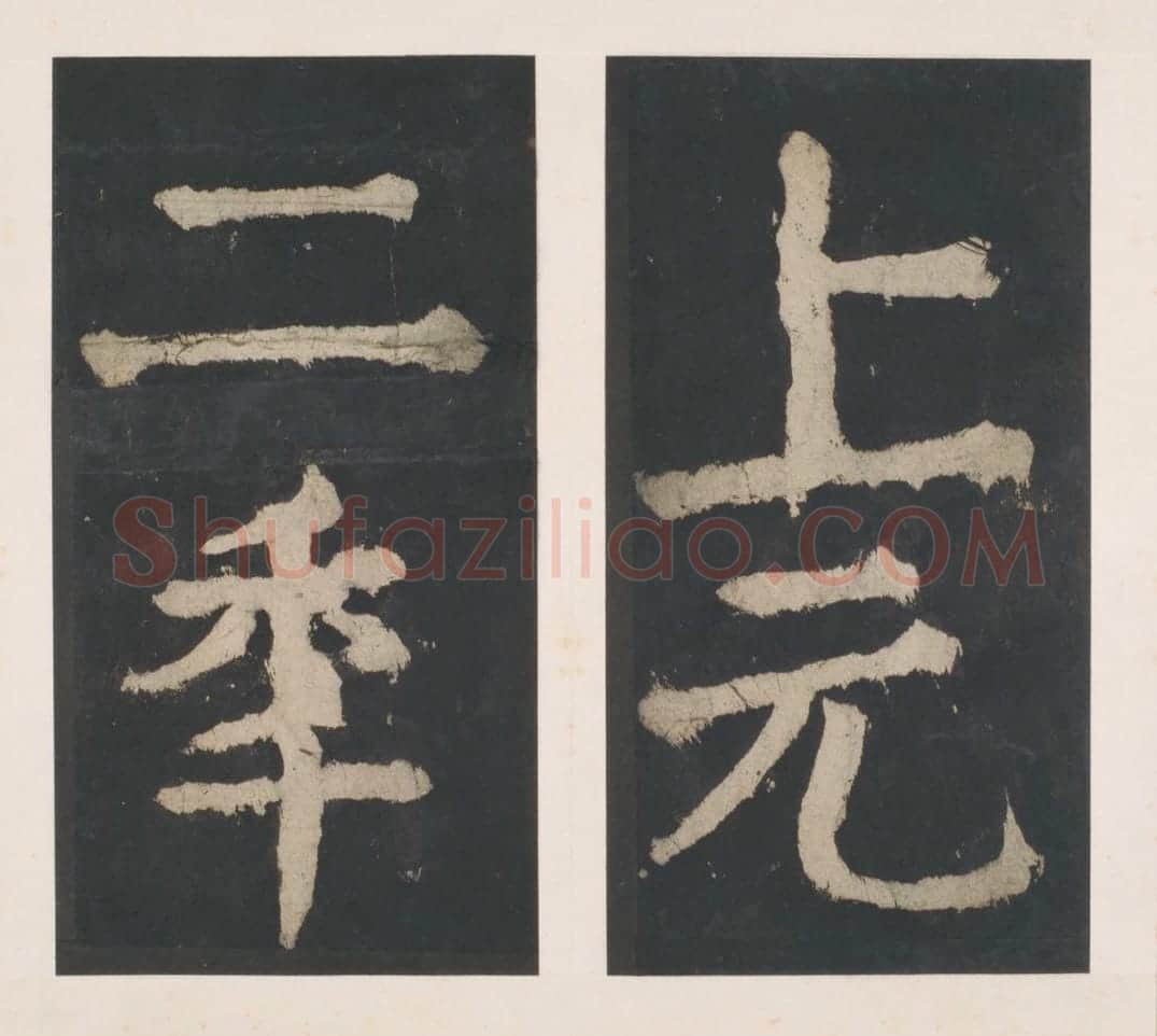 宋拓唐大唐中兴颂 | 故宫铭刻类藏品