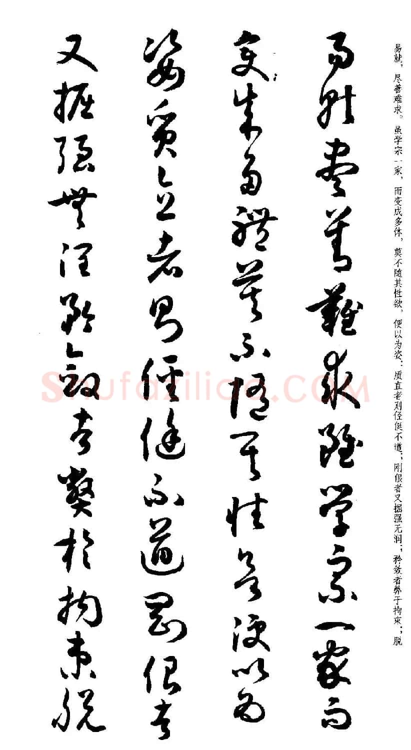 名家草书字帖《潘伯鹰临书谱》 | 毛笔草书字帖