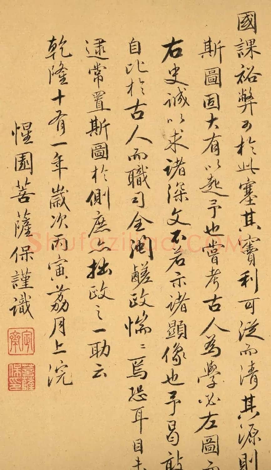菩萨保行书《闽省盐场全图序》 | 书法作品精选