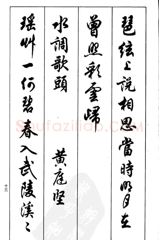 任政毛笔行书欣赏《兰斋宋词行书帖》 | 软笔行书字帖