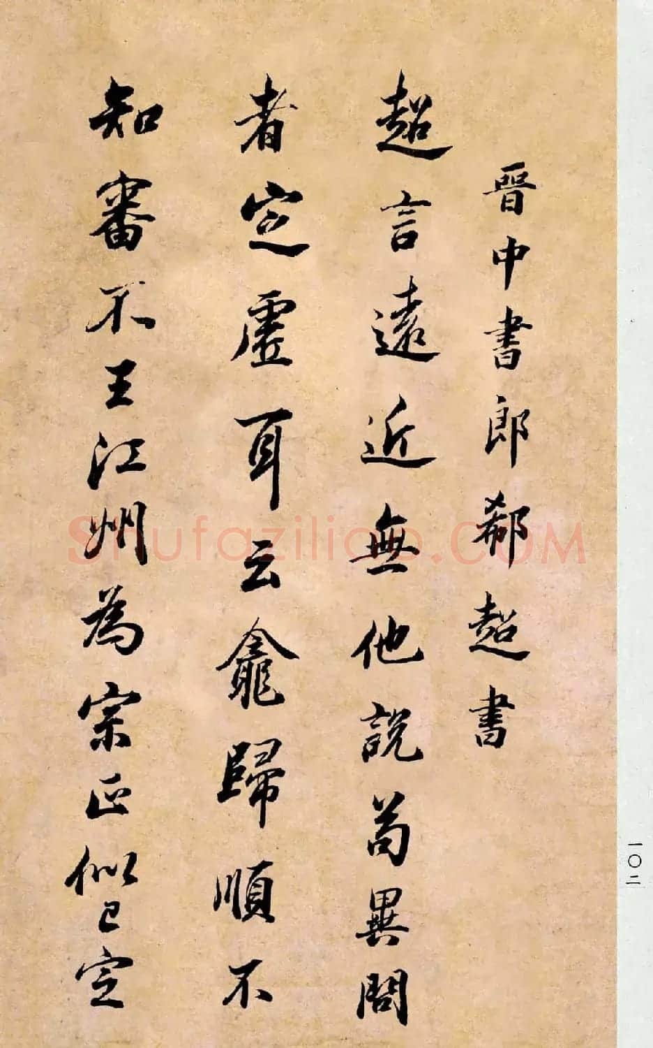 董其昌书法临《淳化阁帖第二卷》 | 书法碑帖