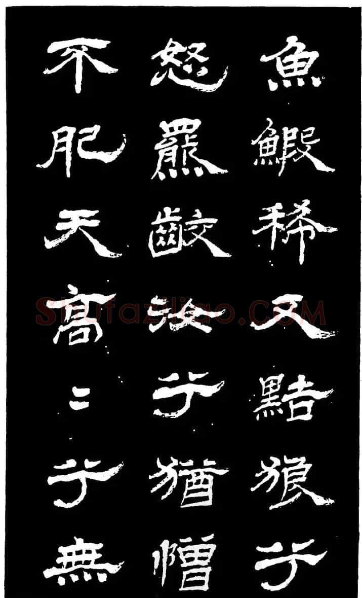 吴昌硕的老师杨岘隶书《白鹤道人》 | 毛笔隶书字帖