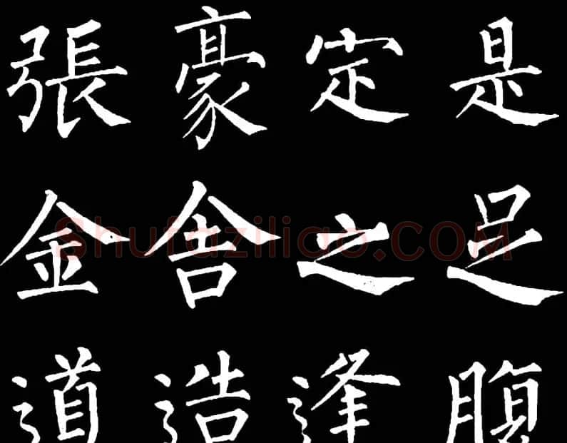 书法教材:怎样学习柳体楷书 | 软笔楷书字帖