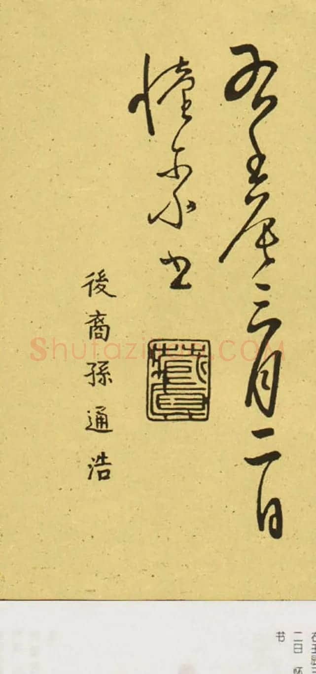 唐怀素草书欣赏《秋兴八首》两种 | 书法碑帖