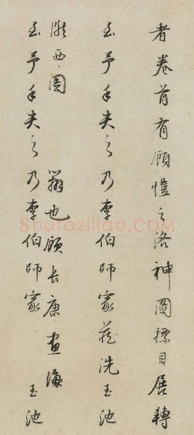 董其昌行书题南宋佚名摹顾恺之洛神赋图 | 名家书法作品精选
