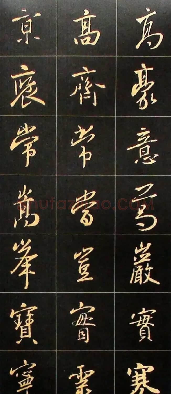 书法结构临帖速成:集字王羲之圣教序要诀 | 毛笔行书字帖