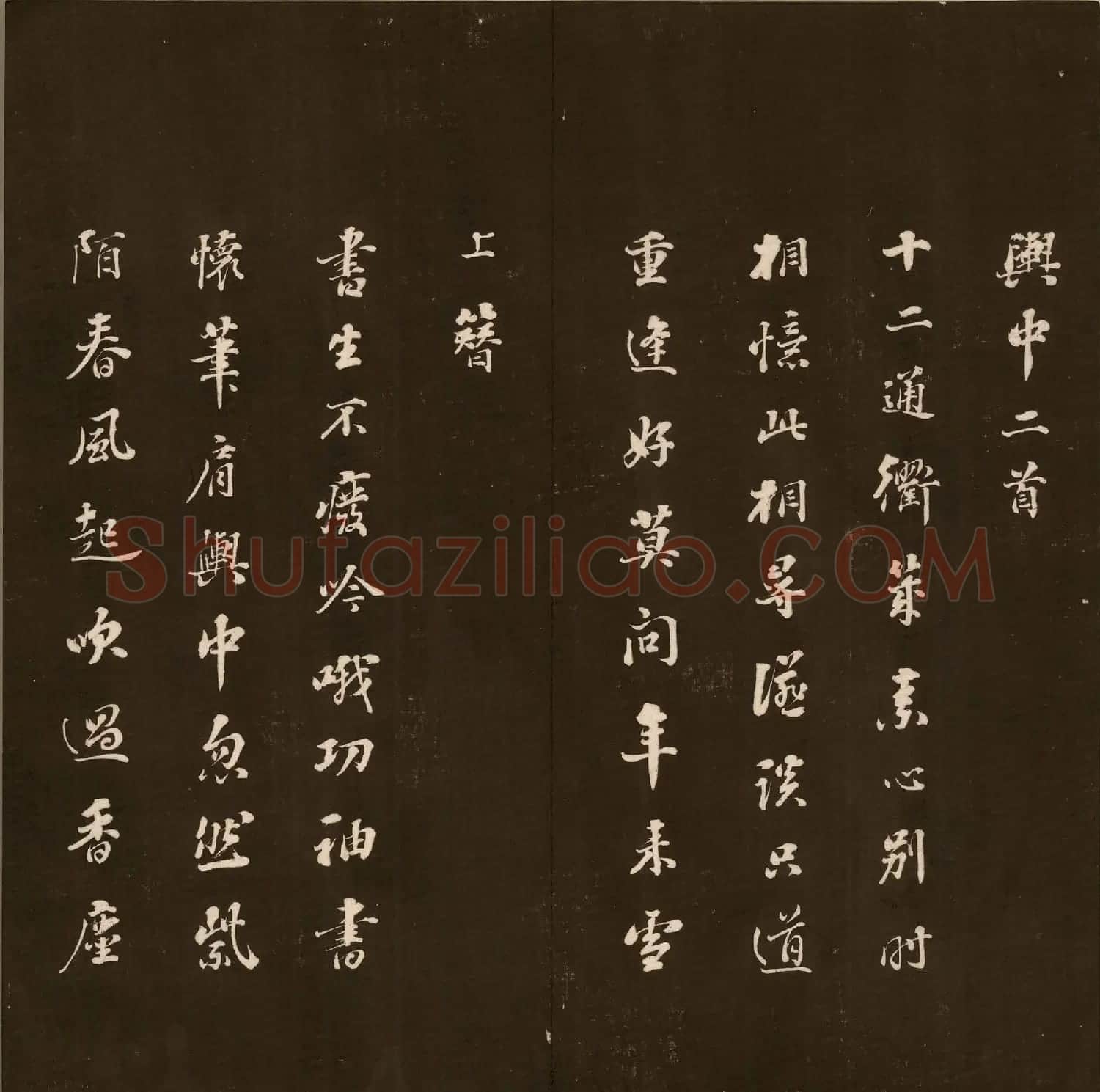 清代刘墉书法拓本《曙海楼帖》贞册 | 书法碑帖