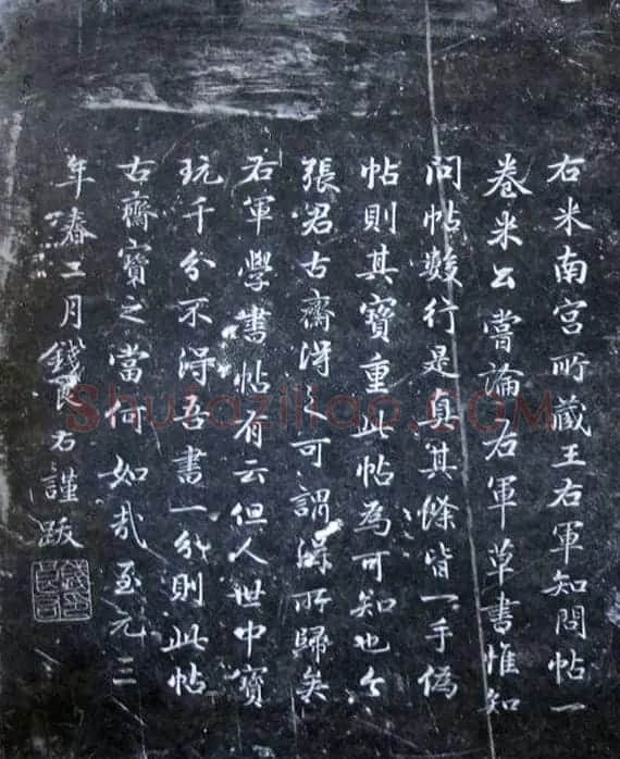 元代钱良右书法题跋墨迹欣赏 | 书法名家作品鉴赏