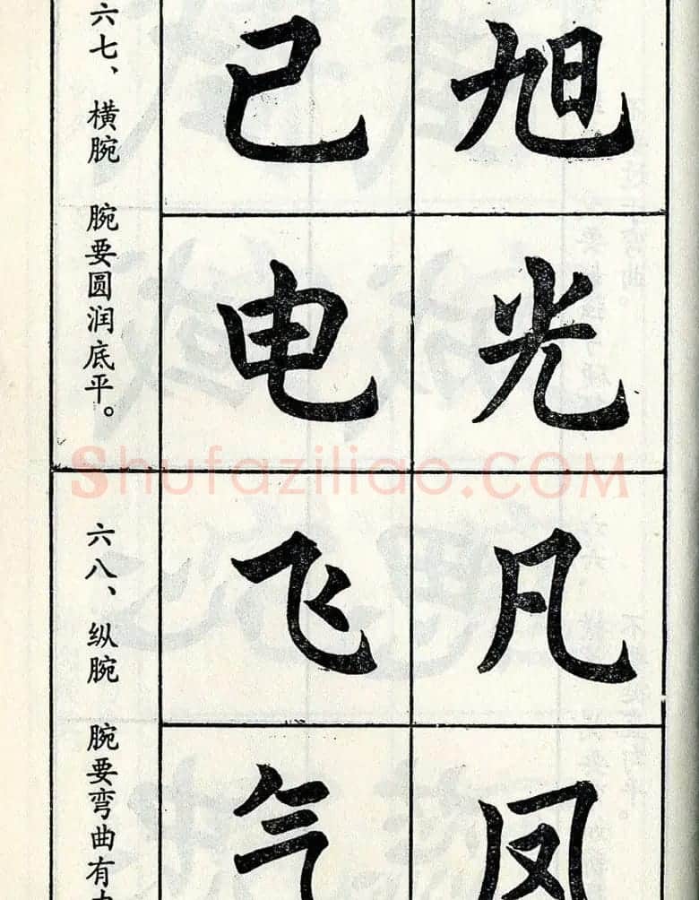 任政毛笔楷书字帖欣赏《楷书结构》 | 软笔楷书字帖