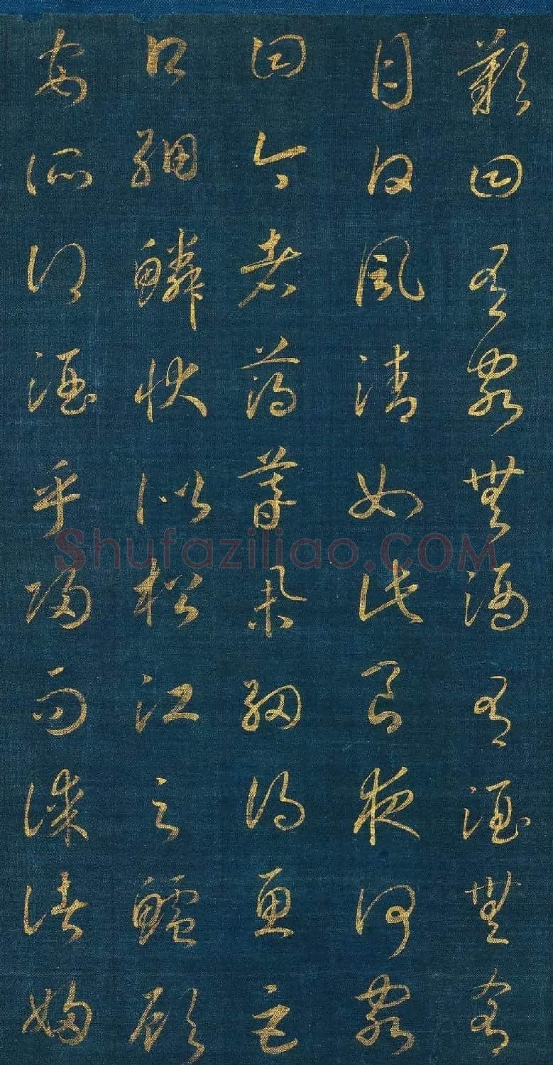 宋孝宗赵昚草书《后赤壁赋》卷 | 书法长卷