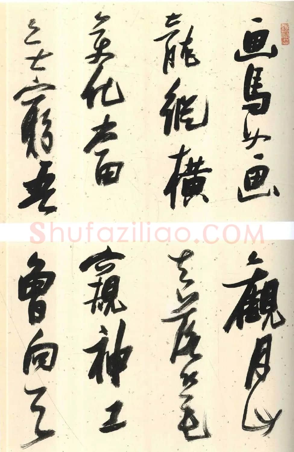 张瑞图行书《画马歌册》30开 | 名家书法作品赏析