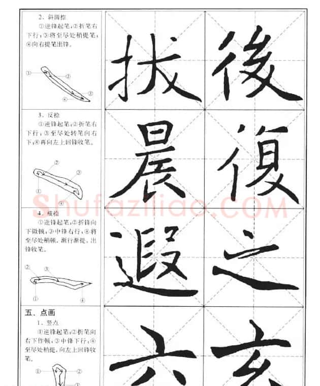 中国书法教程《褚遂良楷书习字帖》 | 软笔楷书字帖
