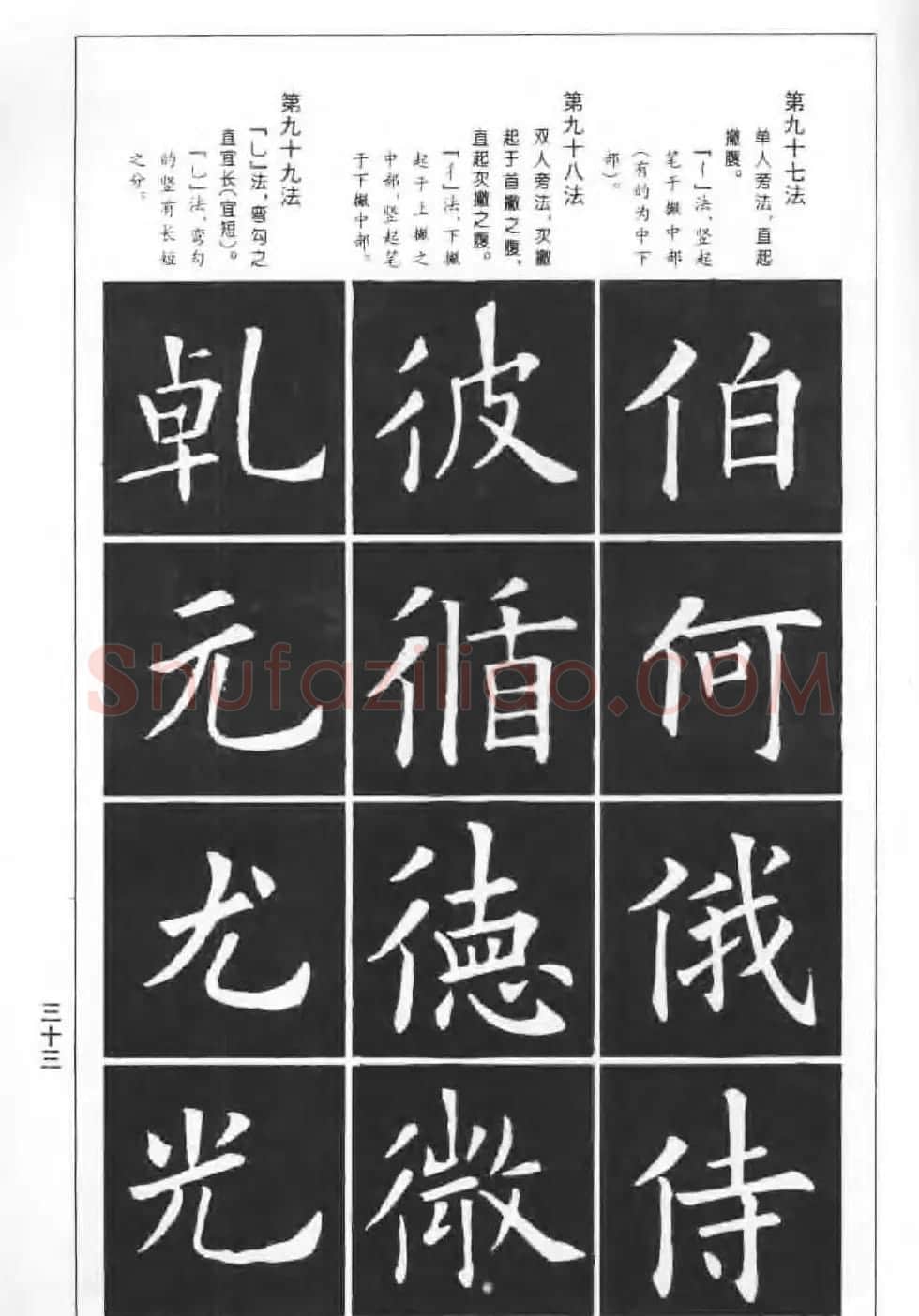 欧楷字帖《欧阳询楷书间架结构100法》 | 毛笔楷书字帖