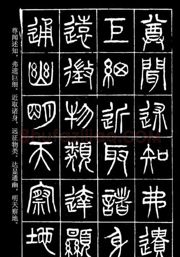 篆书字帖杨沂孙《在昔篇》 | 软笔篆书字帖