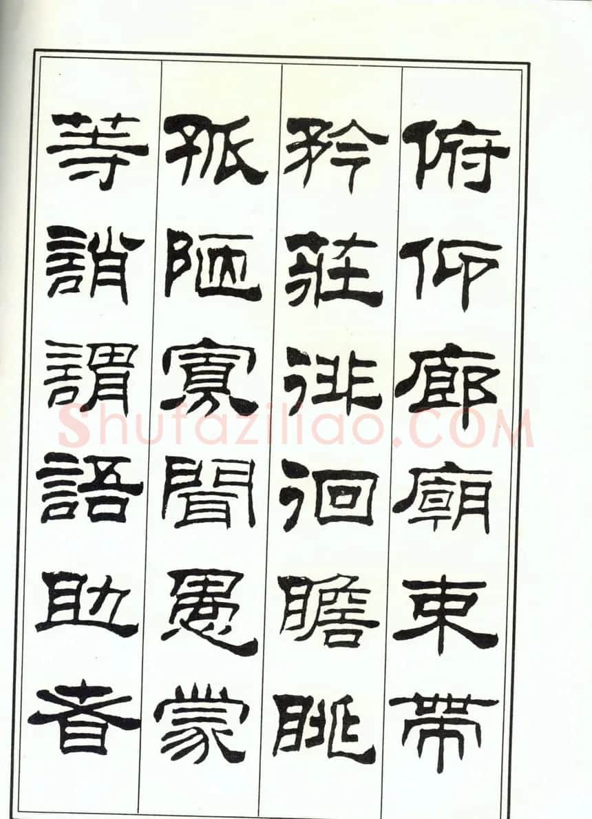 书法字帖《刘炳森隶书千字文》全图 | 软笔隶书字帖