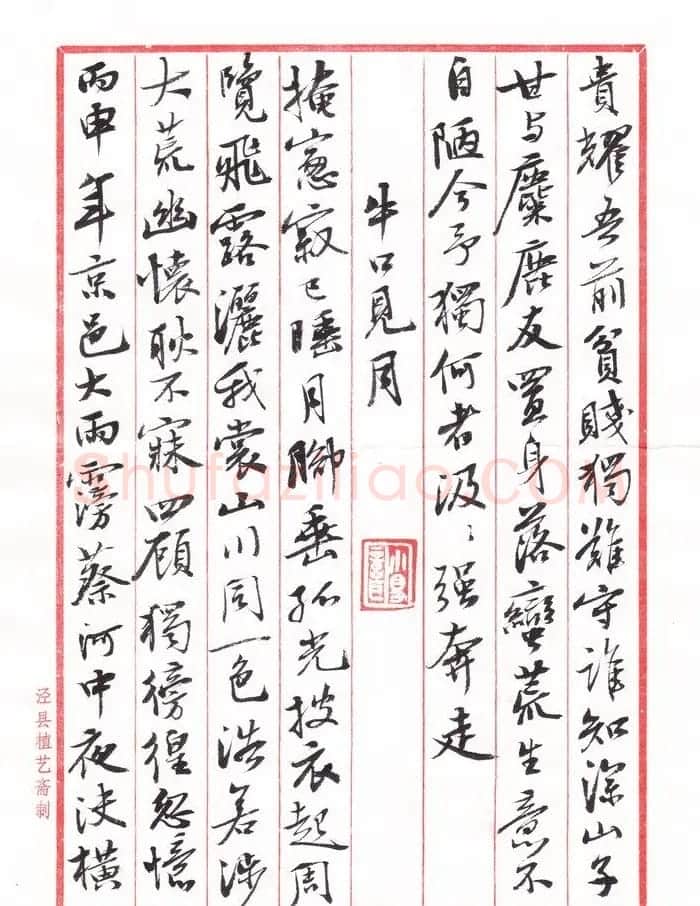 曹宝麟行书《宝麟书东坡少作诗十一首》 | 书法作品精选