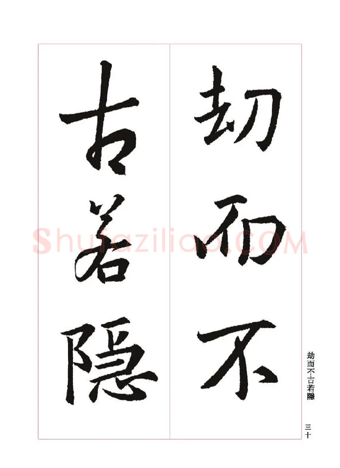 王羲之书法字帖《三藏圣教序》高清大图 | 软笔行书字帖