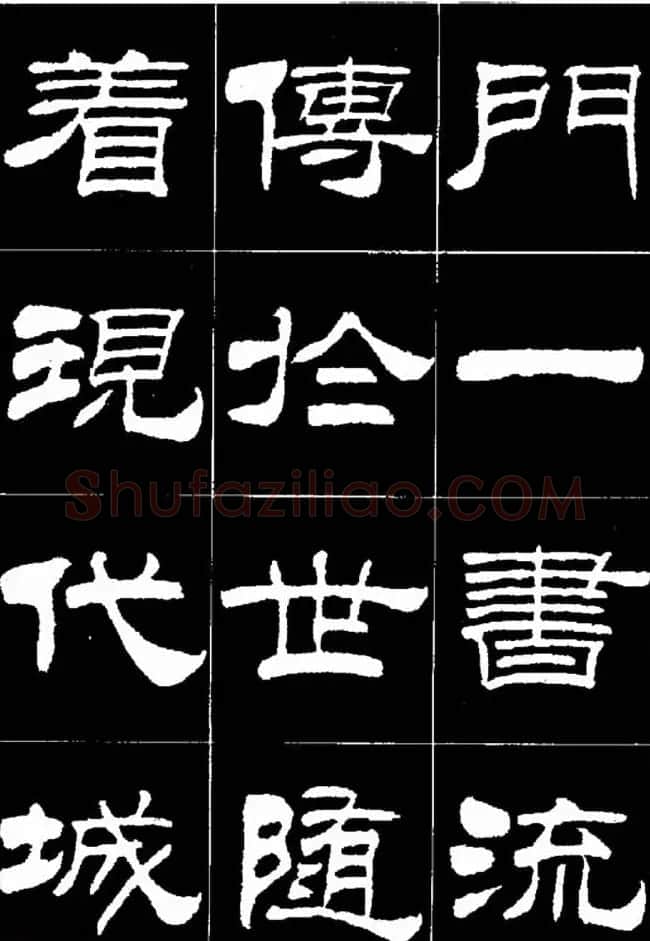 刘炳森隶书欣赏《明北京城墙维修记》 | 毛笔隶书字帖